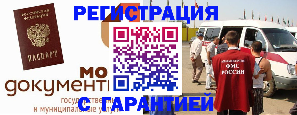 временная регистрация законно в Астрахани