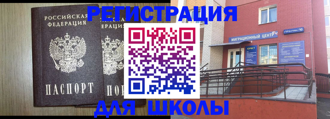 миграционный учет в Астрахани