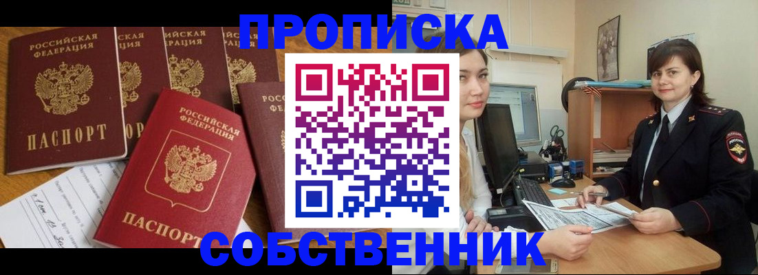 прописка поиск в Астрахани