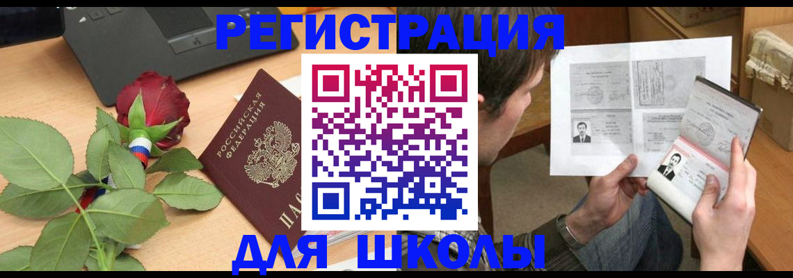 прописка регистрация в Астрахани