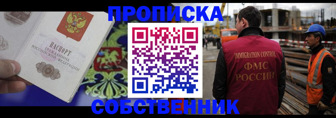 временная регистрация 2025 в Астрахани