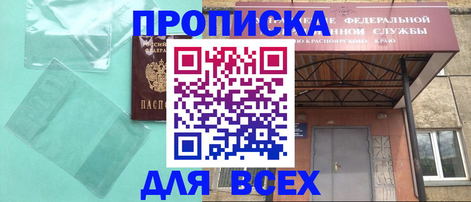 прописка для военкомата в Астрахани