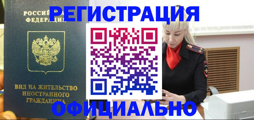 прописка штамп в Астрахани