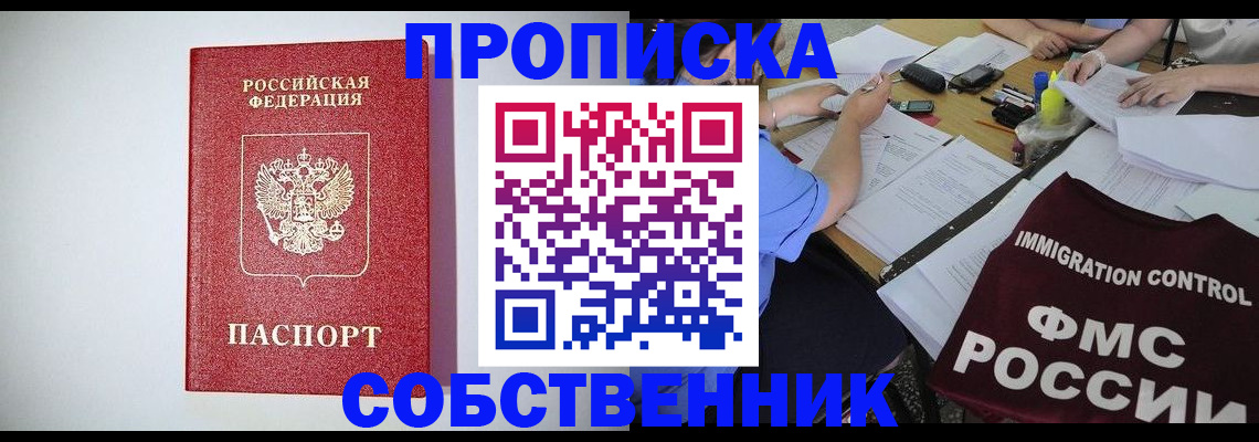 временная регистрация в Астрахани