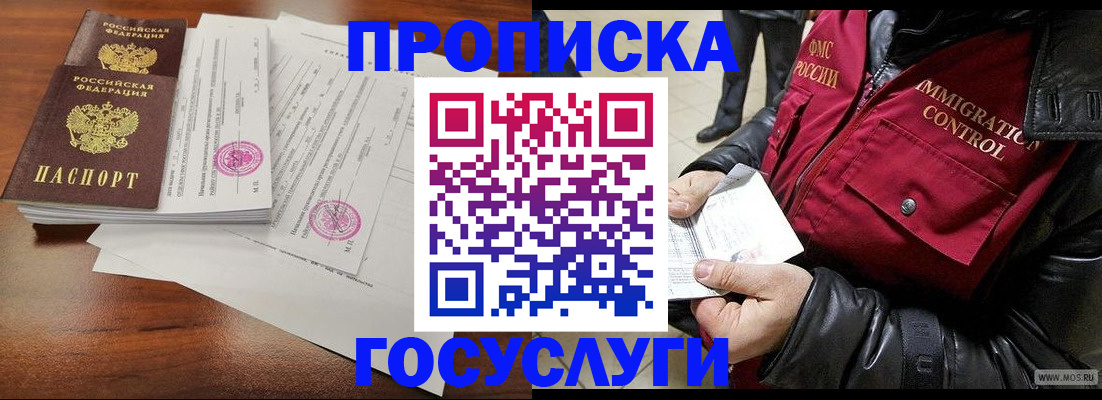 временная регистрация собственник в Астрахани