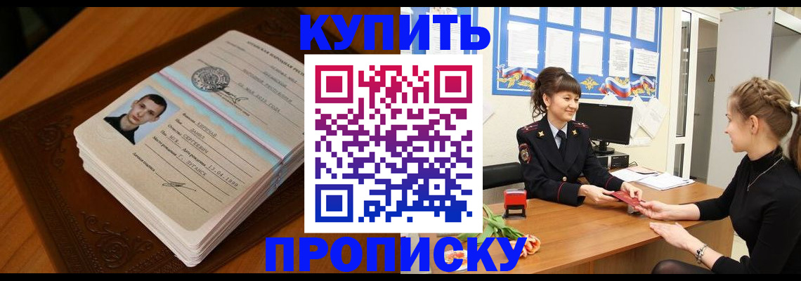 временная регистрация в Астрахани